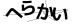 CAPTCHA